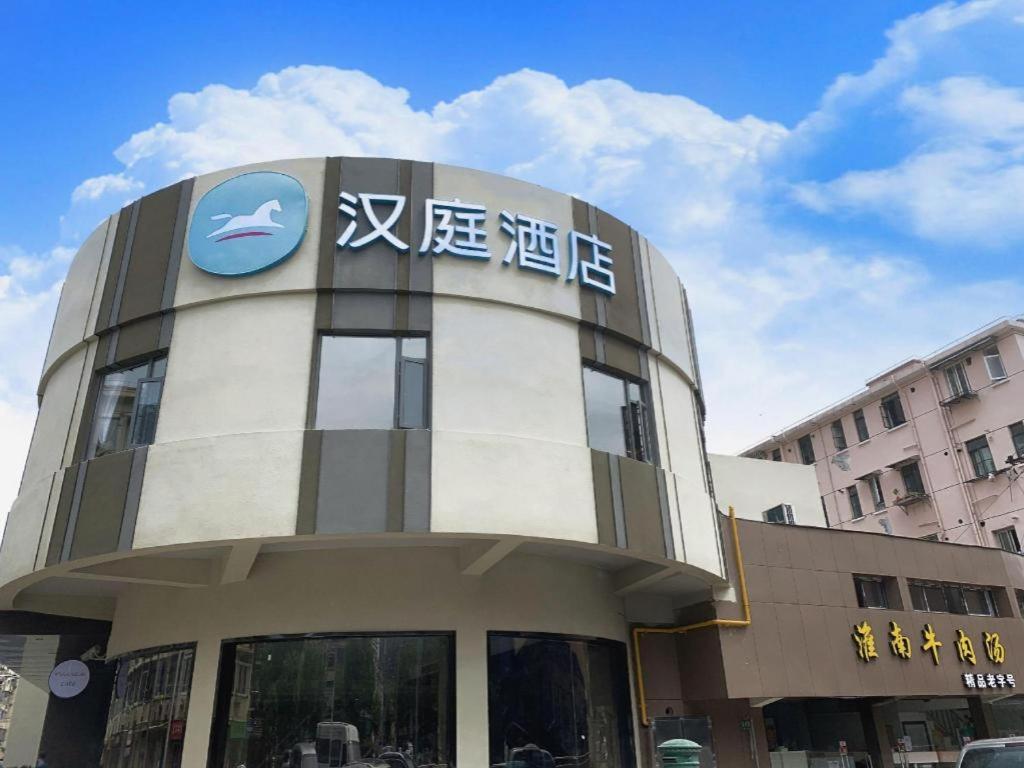 Hotel Hanting Lujiazui Oriental Pearl New Branch Xangai
