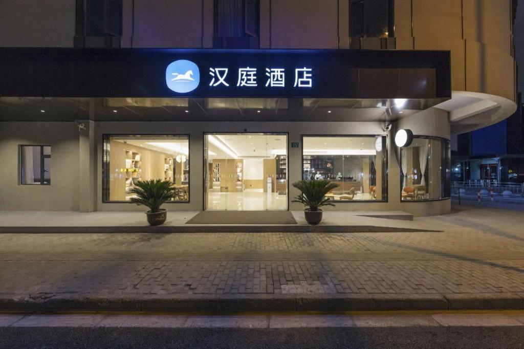 Hanting Lujiazui Oriental Pearl New Branch Hotel 2*